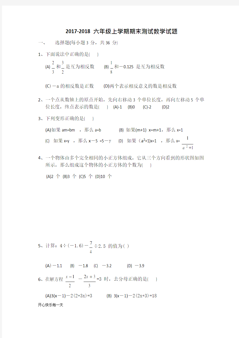 (完整)鲁教版(五四制)六年级数学上册期末试题精选版940工作总结,推荐文档