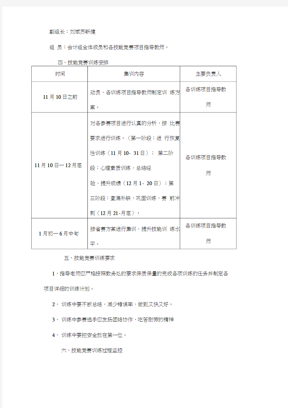 技能竞赛工作方案