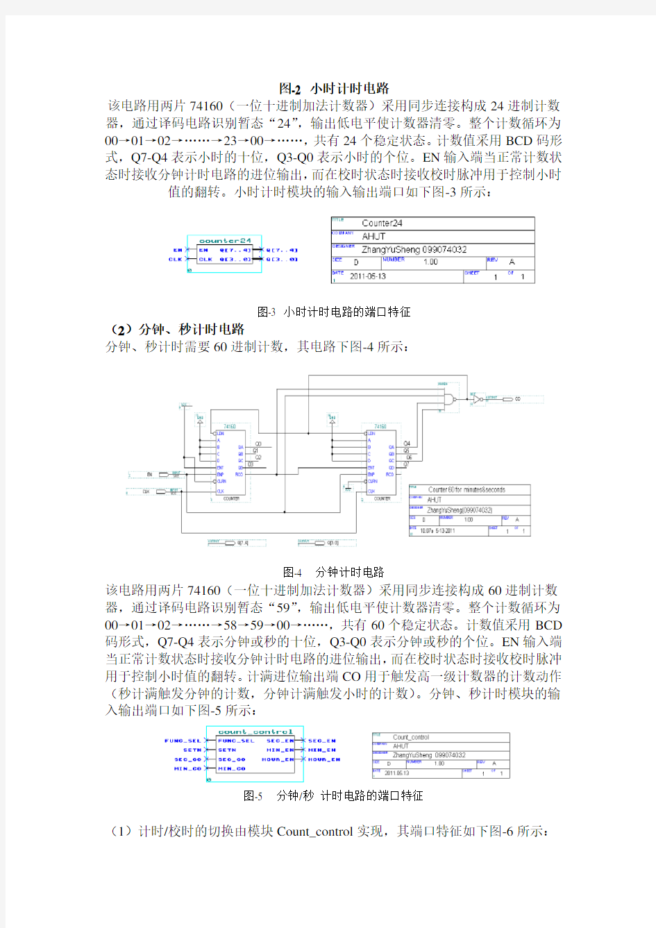 数字钟数字逻辑