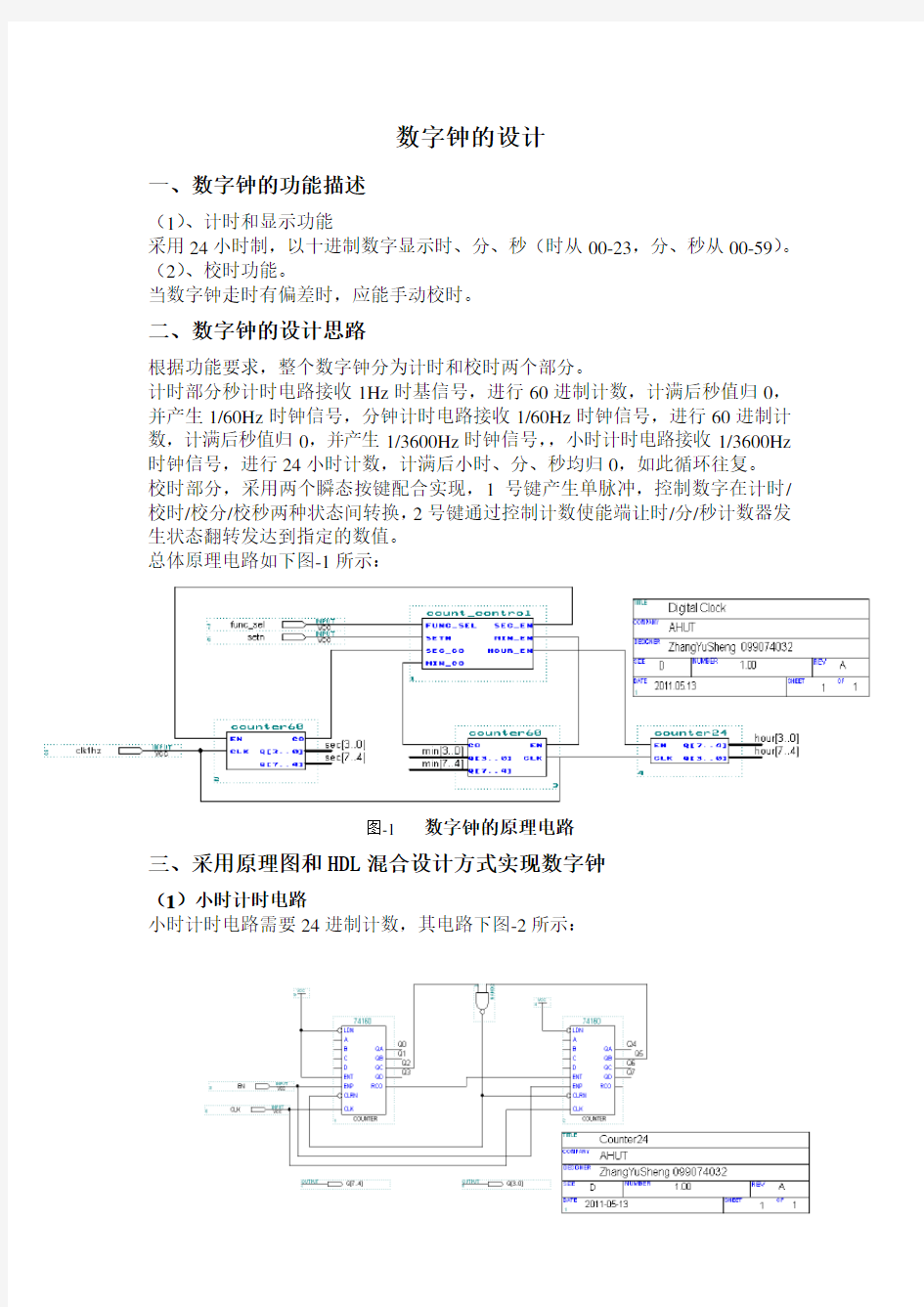 数字钟数字逻辑