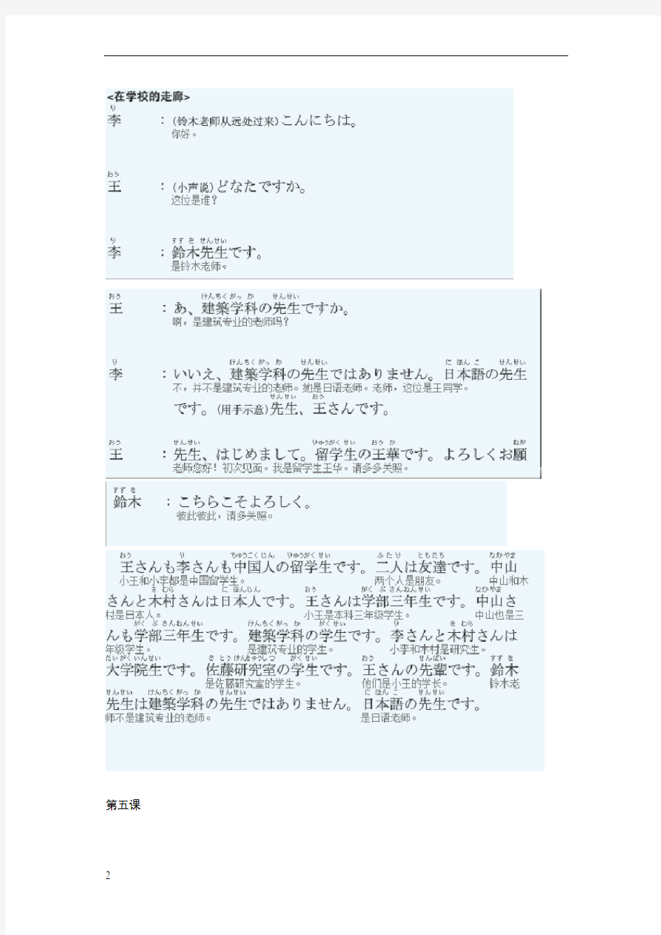 日语新大学日语标准教程(基础篇)1