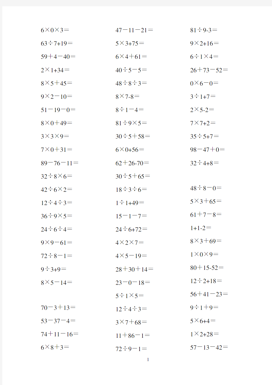 小学二年级上册100以内的数学加减乘除混合口算题200道