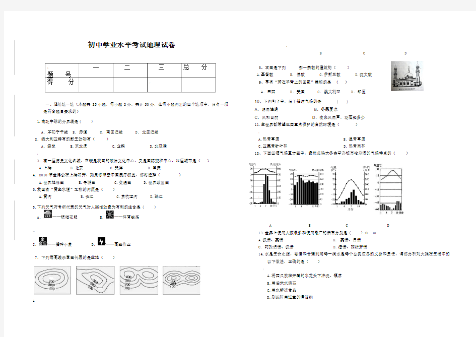 初中学业水平考试地理试卷