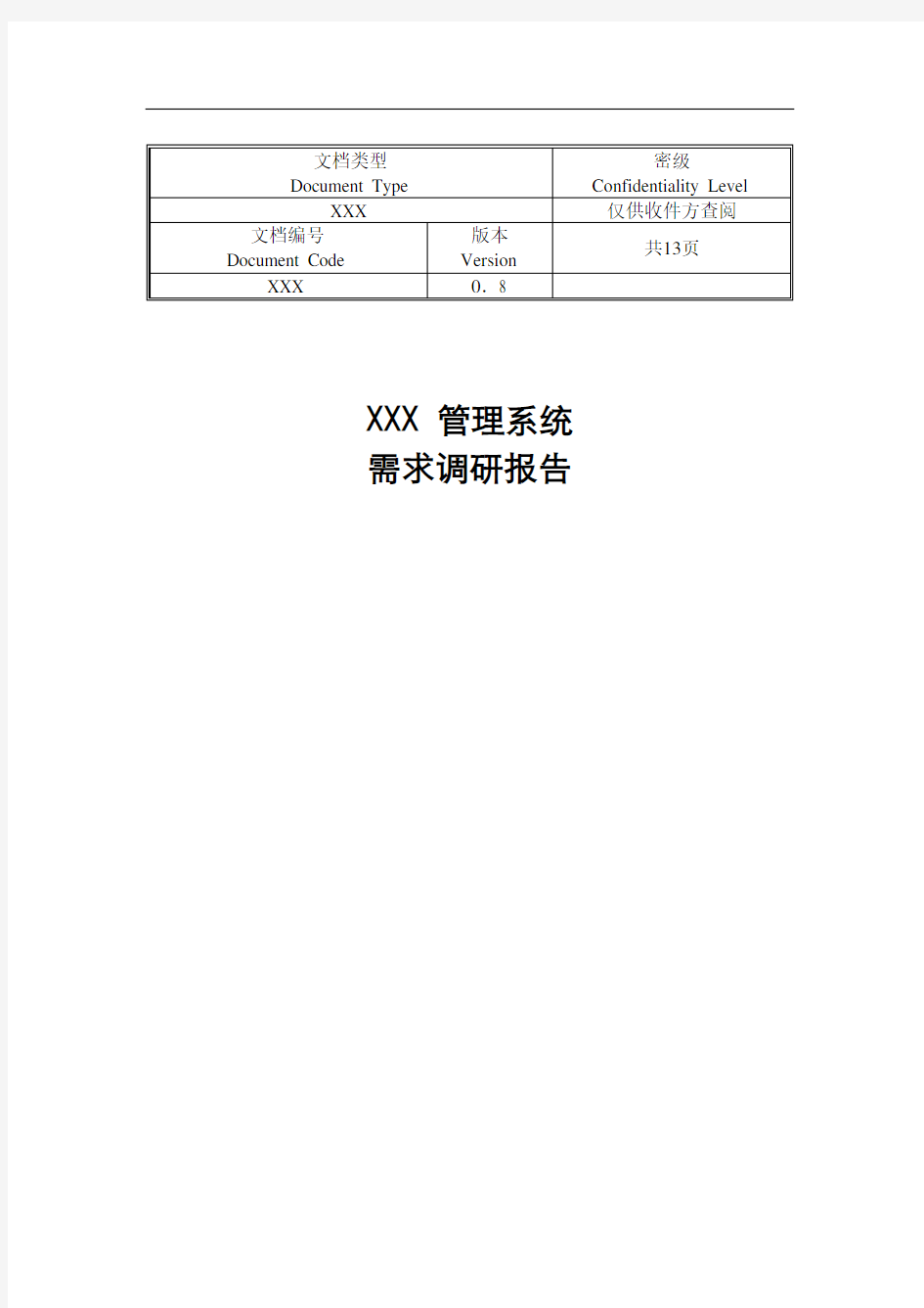 需求调研流程