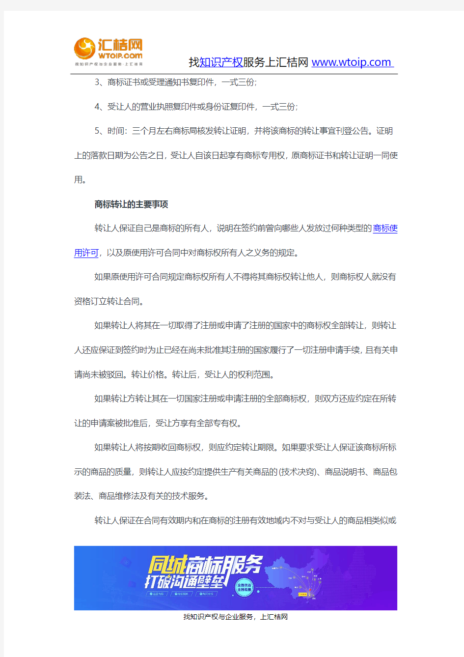 商标转让过程中有什么需要注意的