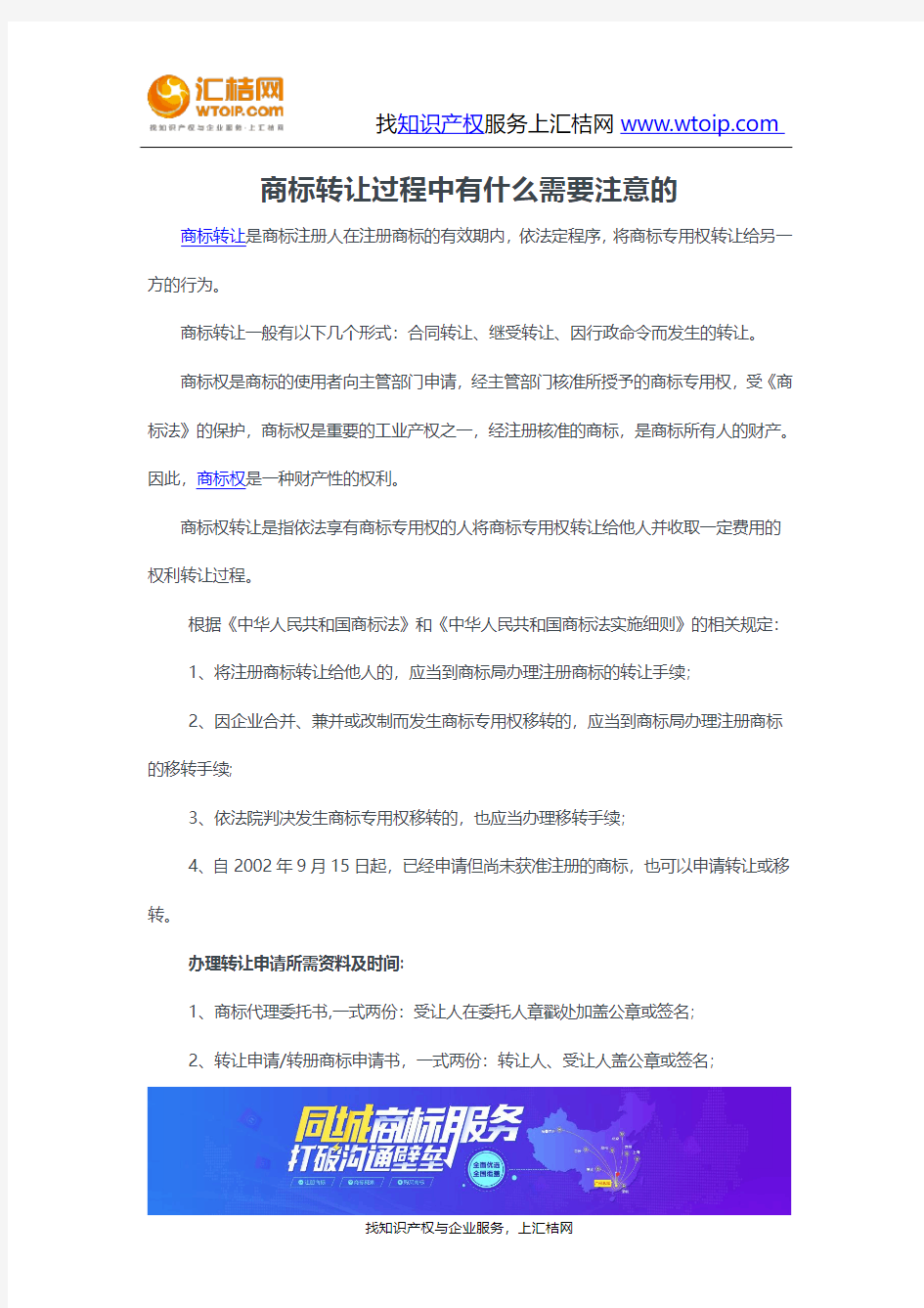 商标转让过程中有什么需要注意的