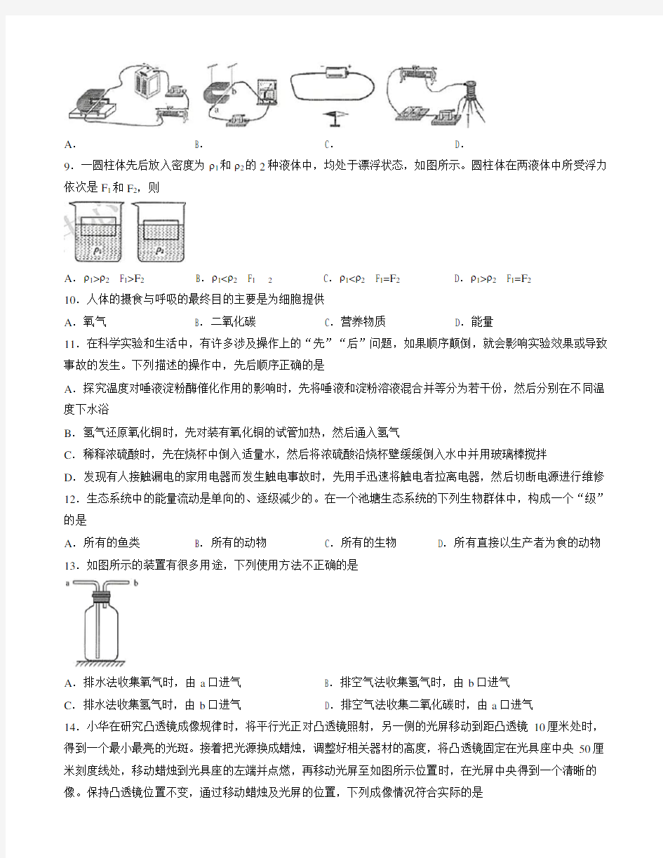 2018年浙江省湖州市中考科学试卷含答案