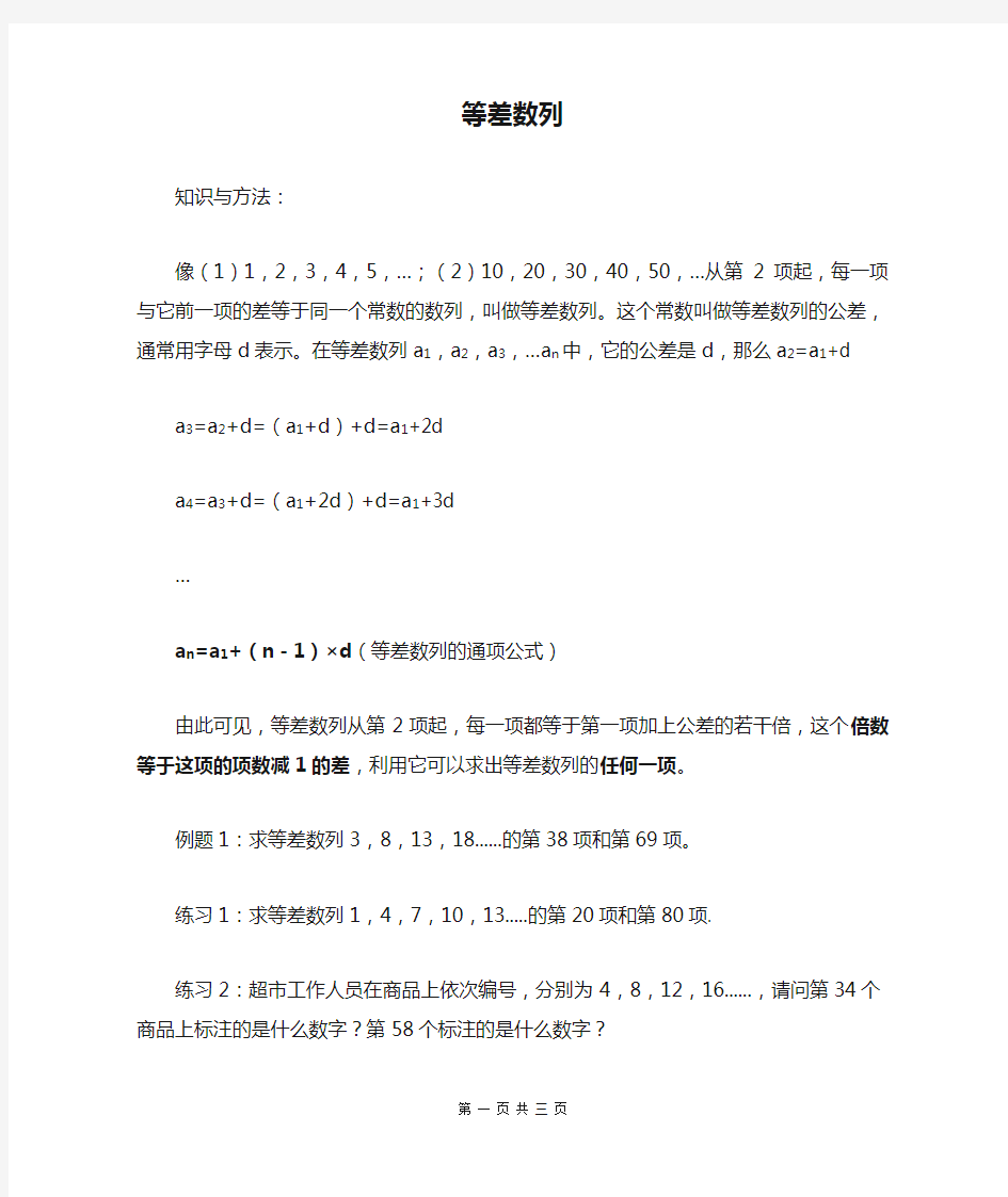 等差数列(小数数学 五年级奥数)