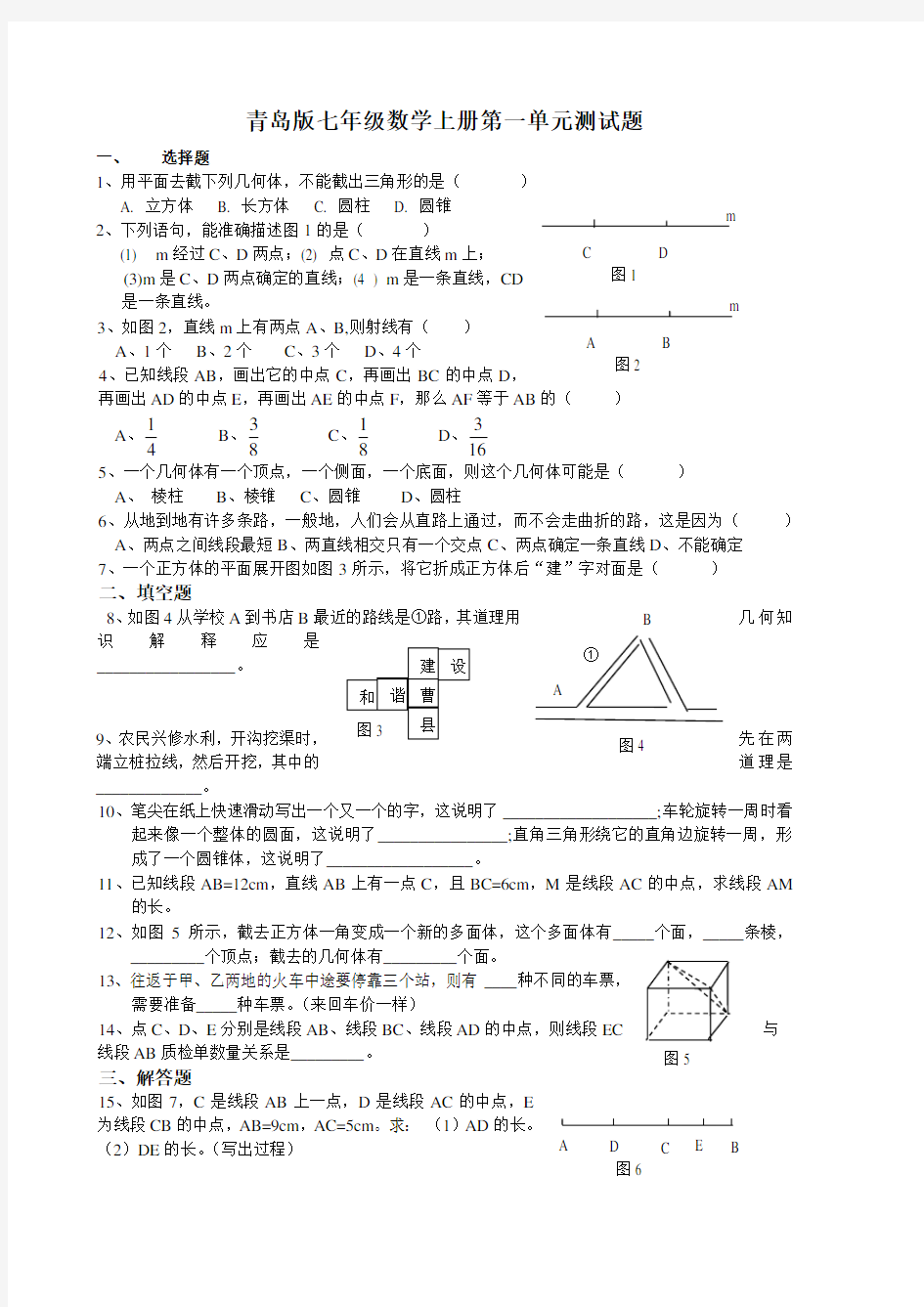 (完整)青岛版七年级数学上册第一单元测试题