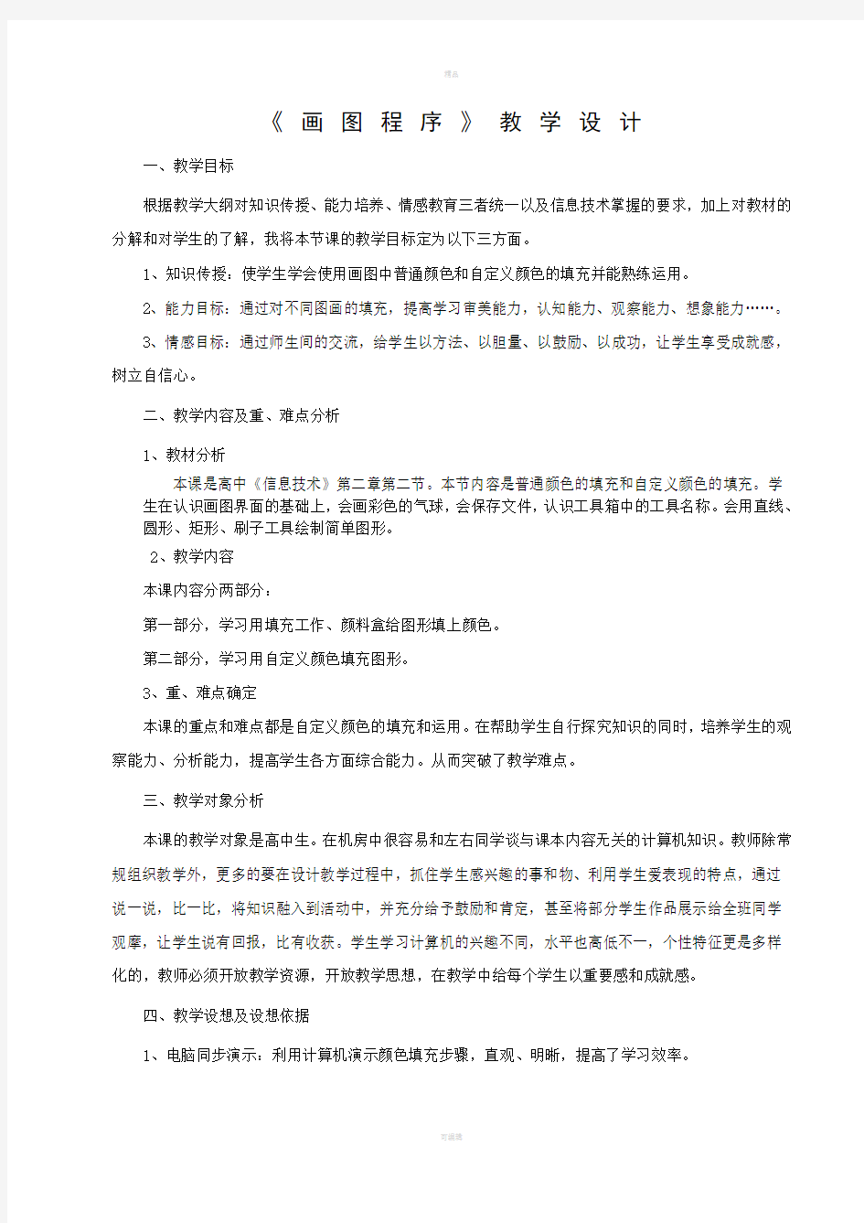 《画图》教学设计