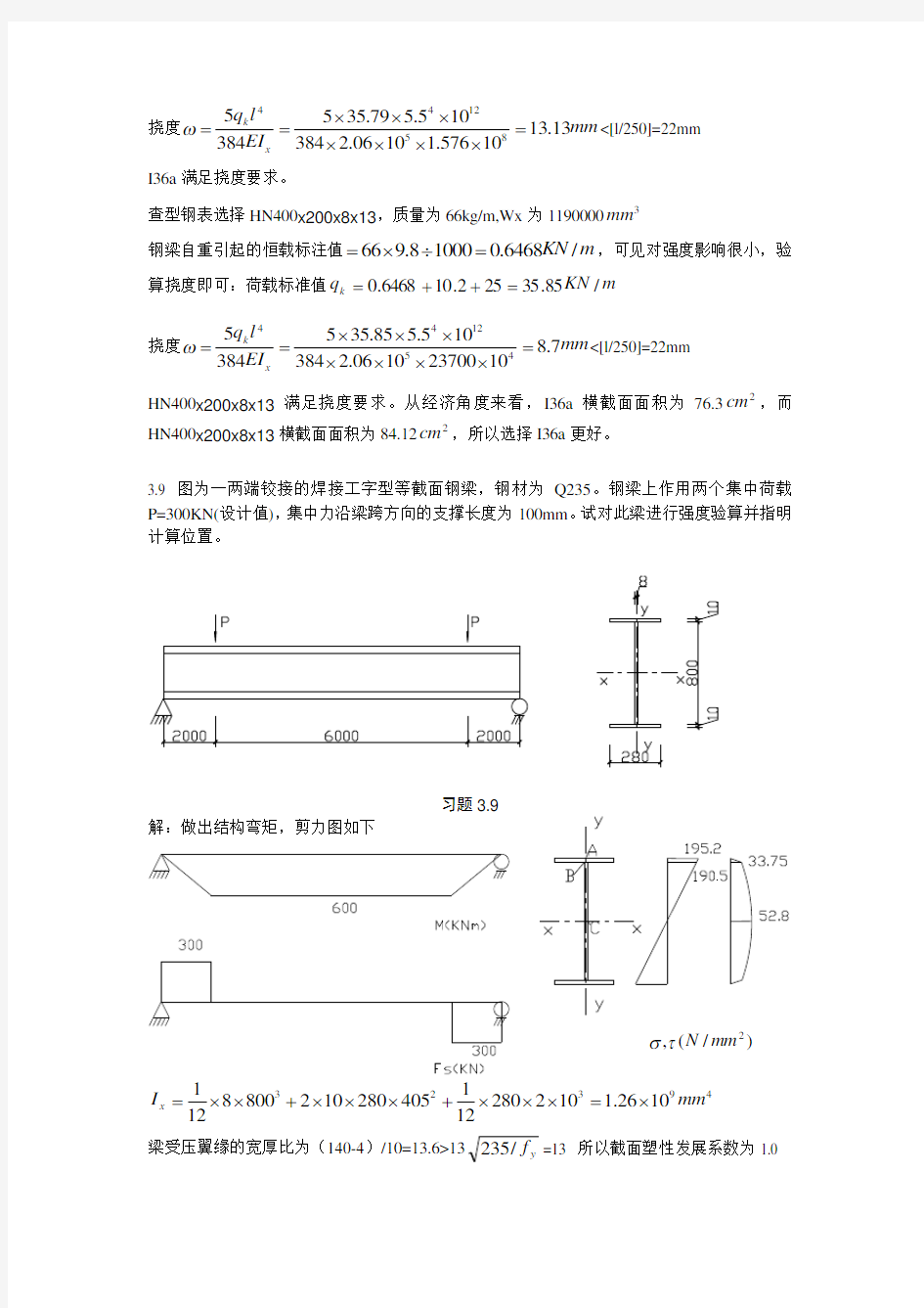 钢结构基础第三章课后习题答案