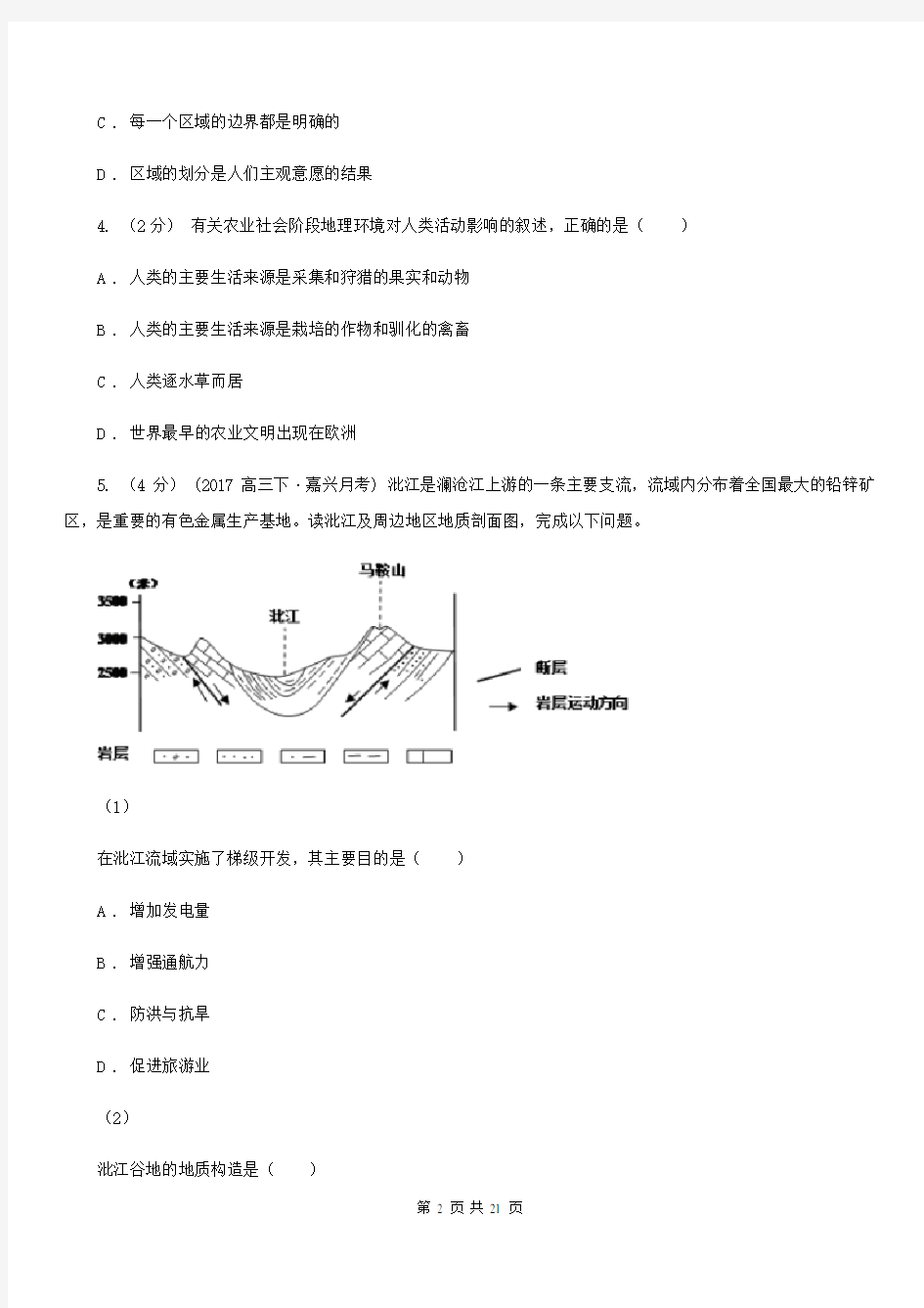 陕西省西安市2020年(春秋版)高二上学期地理12月月考试卷(II)卷