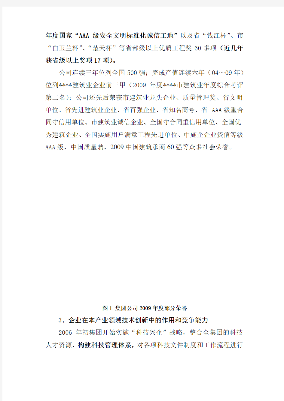 《浙江省省级企业技术中心(建设)申请报告材料》-例范本