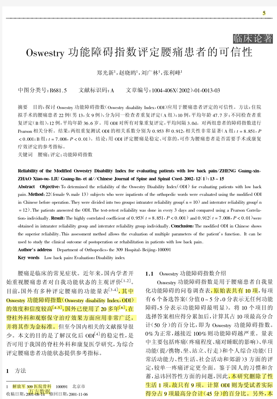 Oswestry功能障碍指数评定腰痛患者的可信性