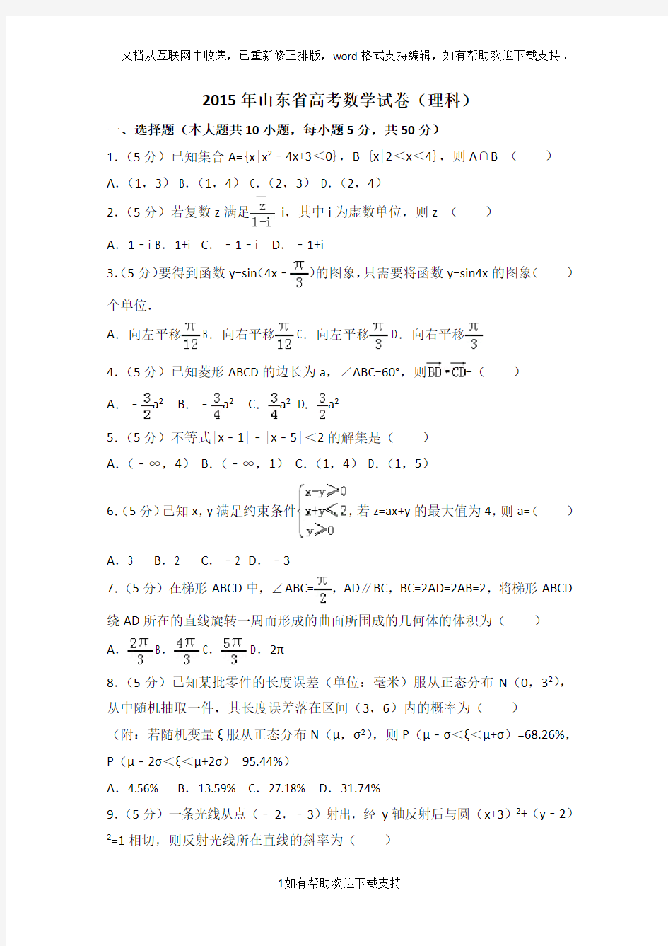 2020山东省高考数学试卷(理科)