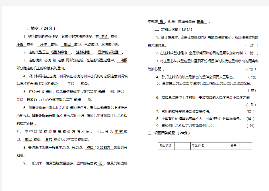 塑料成型工艺与模具设计试卷A卷及其答案