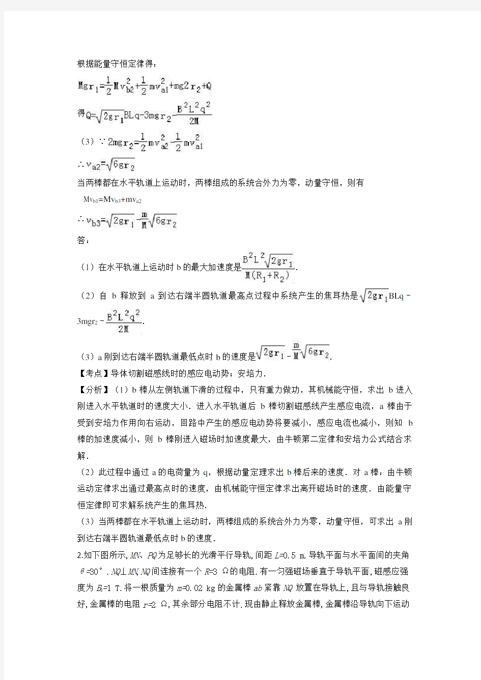 电磁感应经典计算题