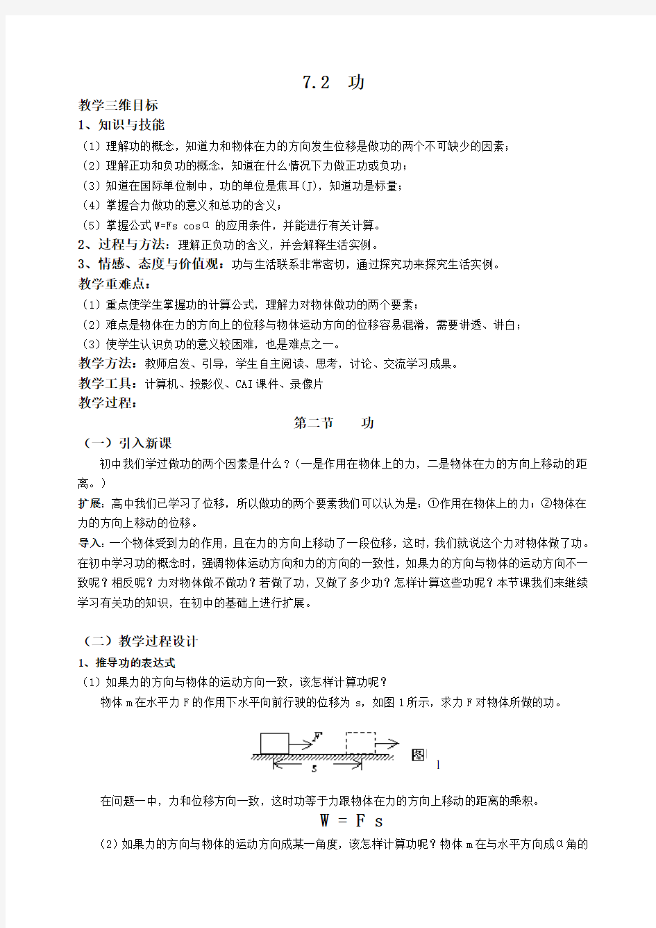 人教版高中物理必修二功教案