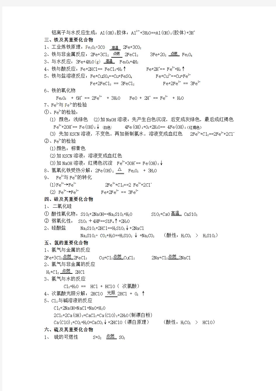 人教版高一化学必修化学方程式汇总