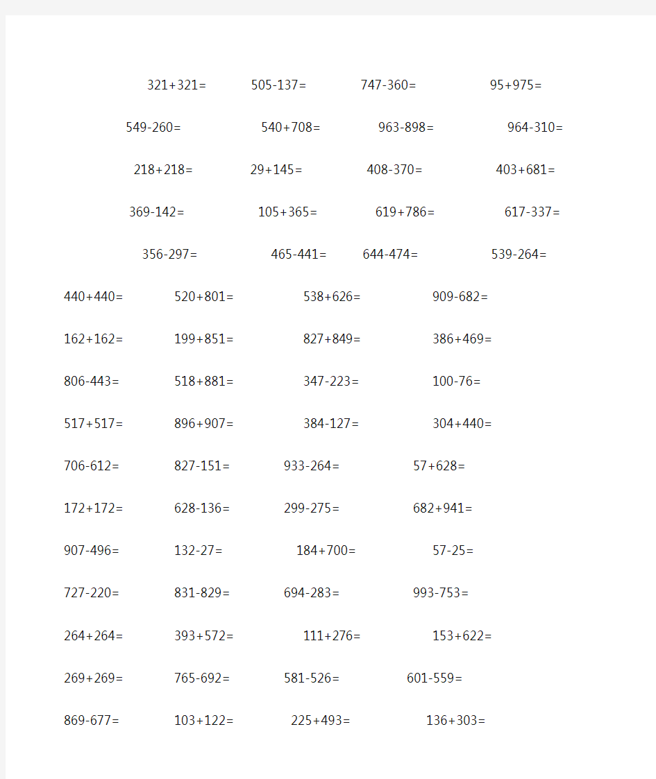 二年级数学三位数加减100道