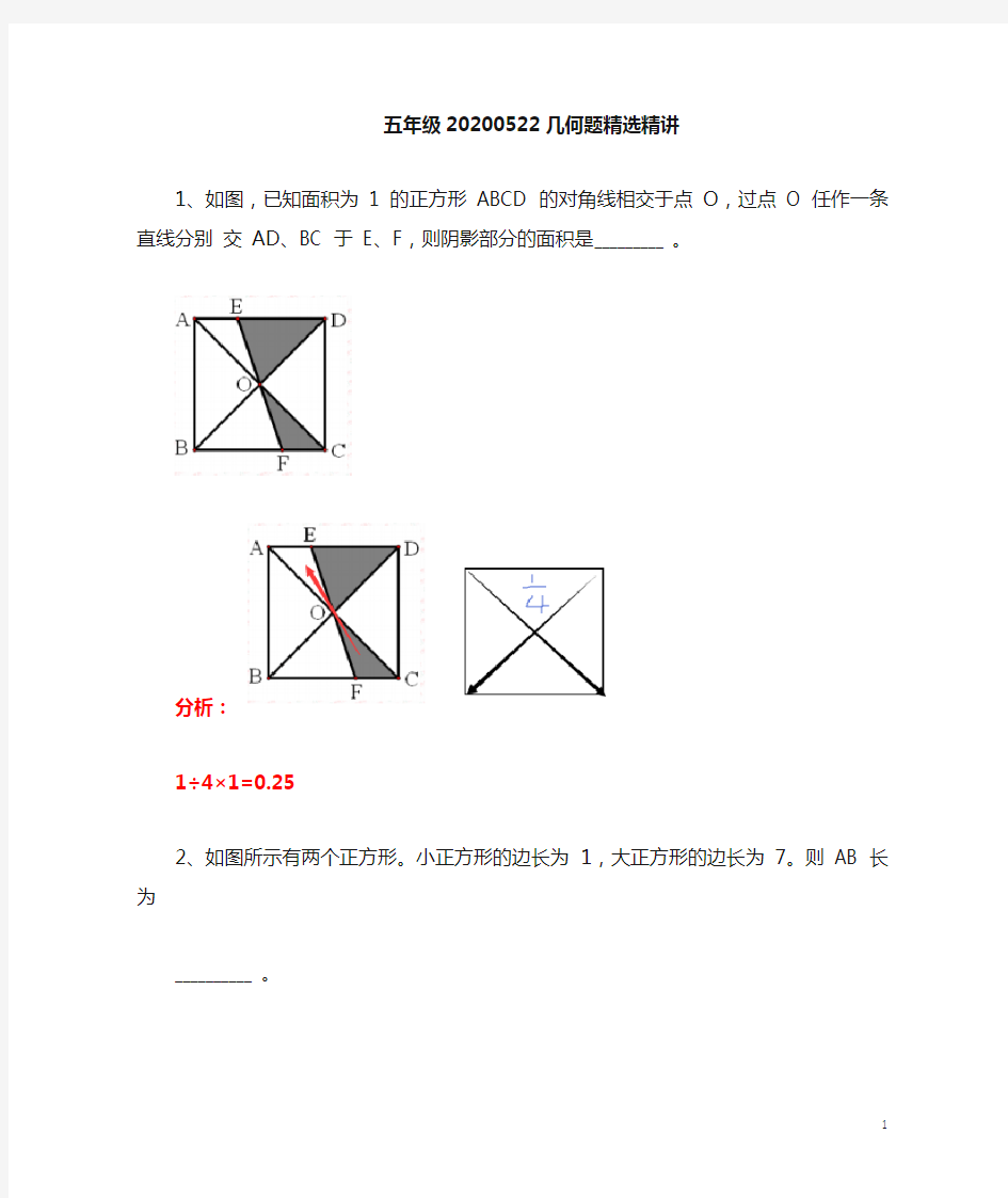 五年级奥数几何题精选答案解析版