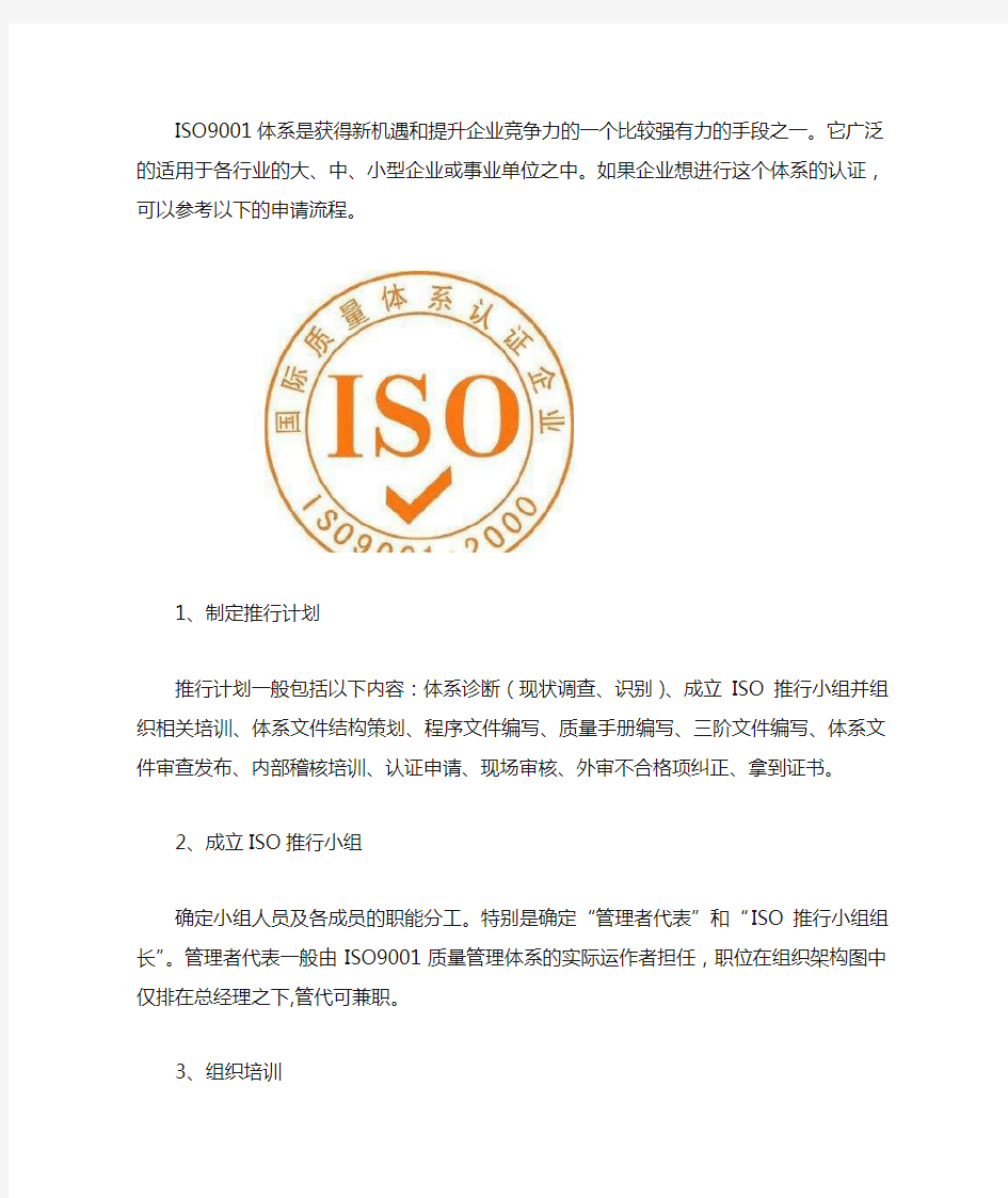 ISO9001国际质量体系认证申请流程