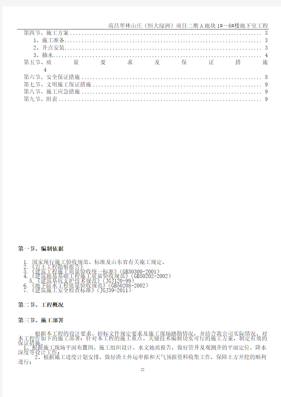 轻型井点降水施工方案(标准版)