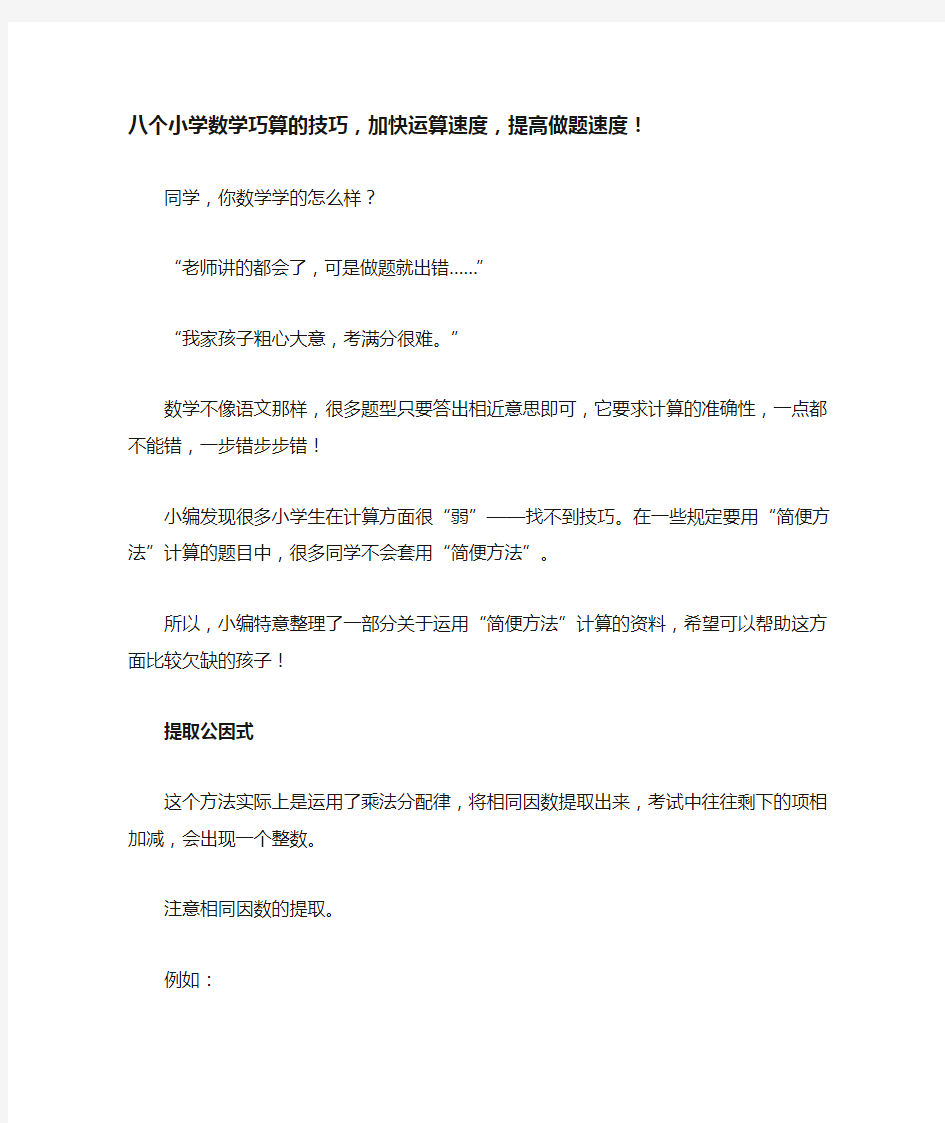 八个小学数学巧算的技巧