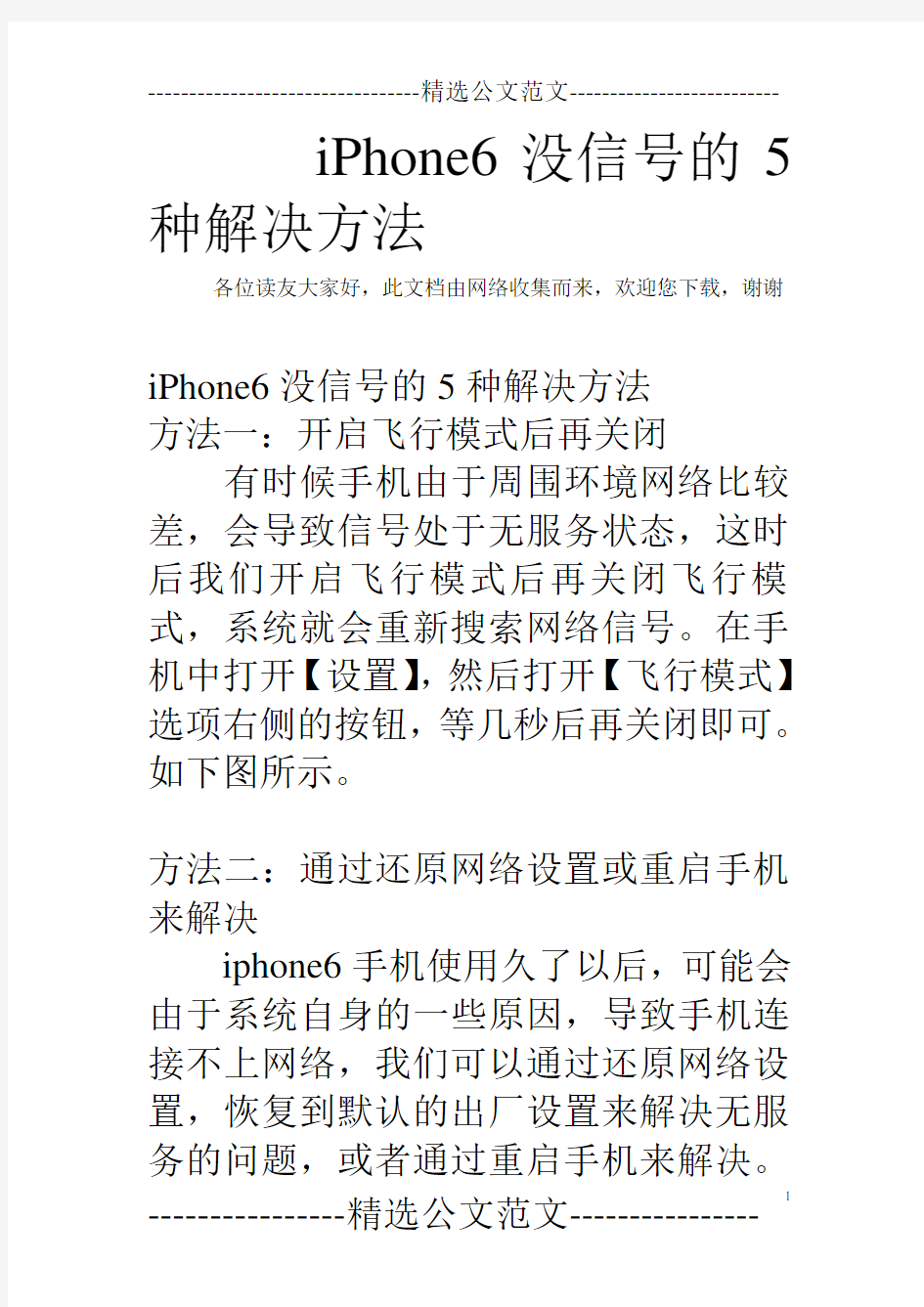 iPhone6没信号的5种解决方法