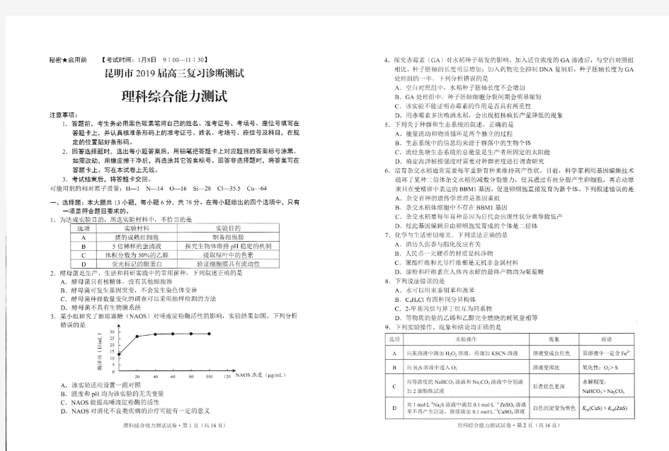 昆明市2019届高三复习诊断测试理科综合试卷及答案