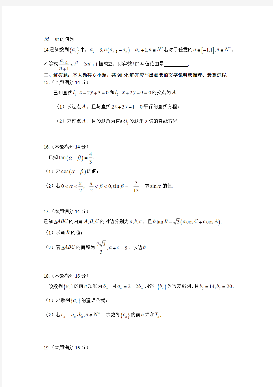 数学卷·2019届江苏省徐州一中(徐州市)高一下学期期末考试(2017.06)