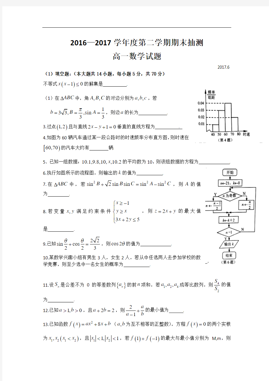 数学卷·2019届江苏省徐州一中(徐州市)高一下学期期末考试(2017.06)