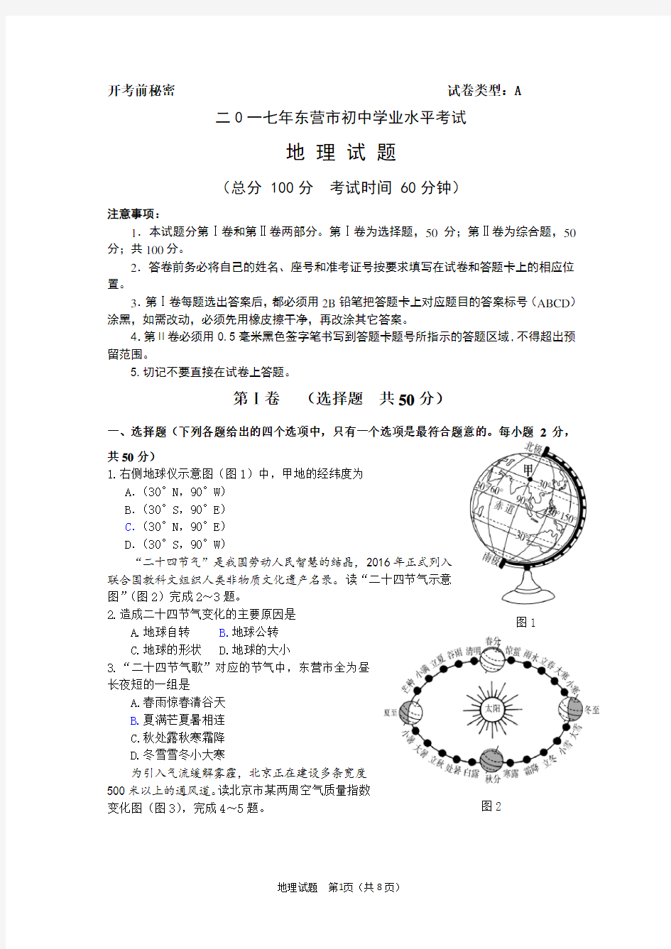 2017年东营市地理中考试题含答案