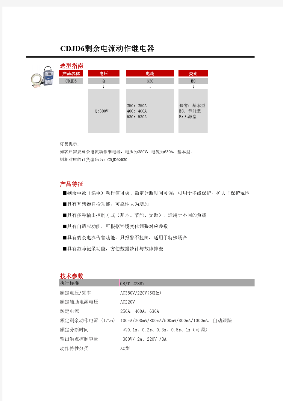 CDJD6剩余电流动作继电器