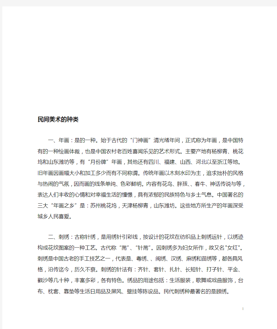 民间美术的种类