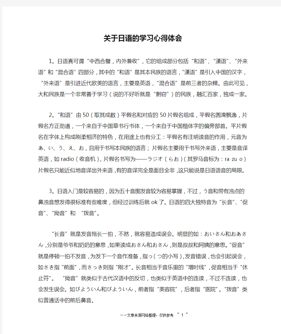 关于日语的学习心得体会