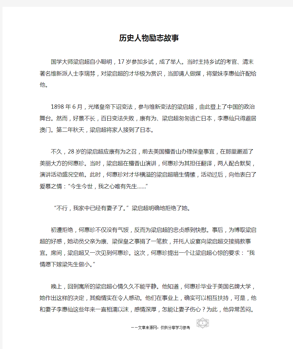 历史人物励志故事