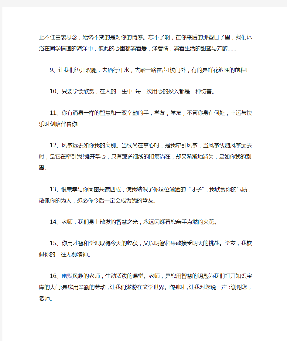 给学生的励志毕业赠言大全