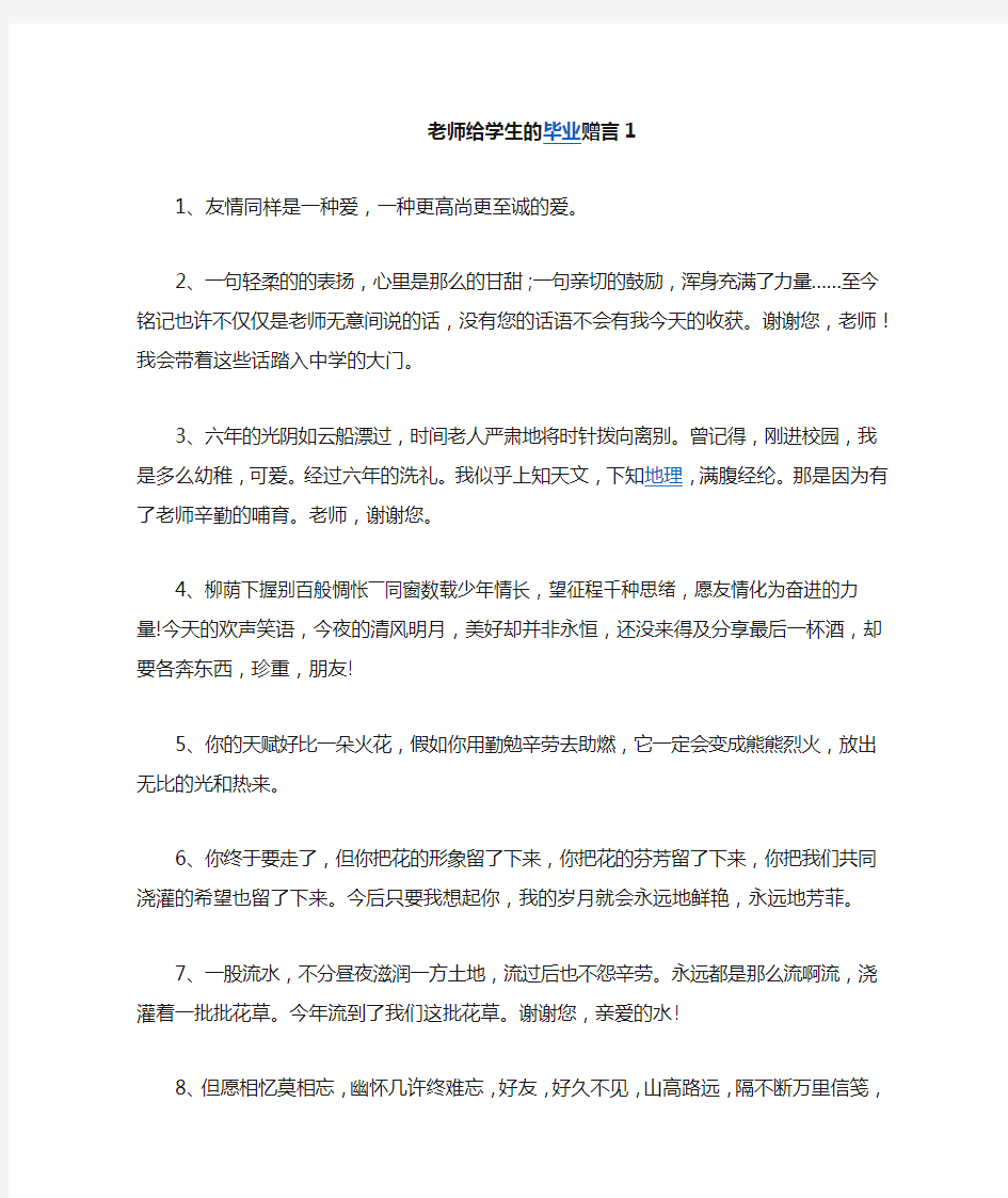 给学生的励志毕业赠言大全