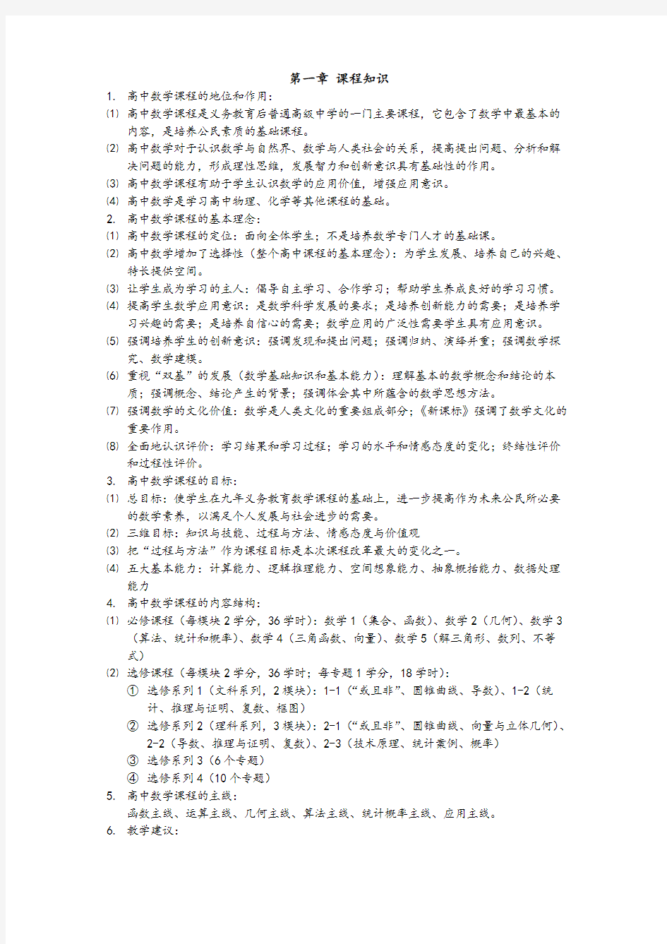 教师资格证数学学科知识与教学能力(高中数学)