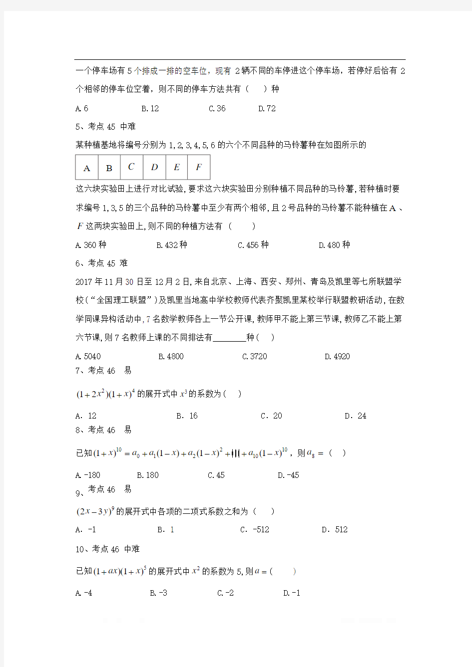 2020衡水名师理科数学专题卷：专题十四《计数原理》 