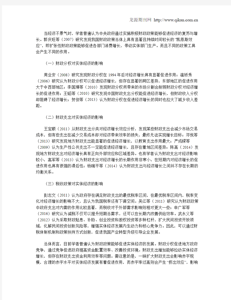 财政政策与实体经济增长文献综述