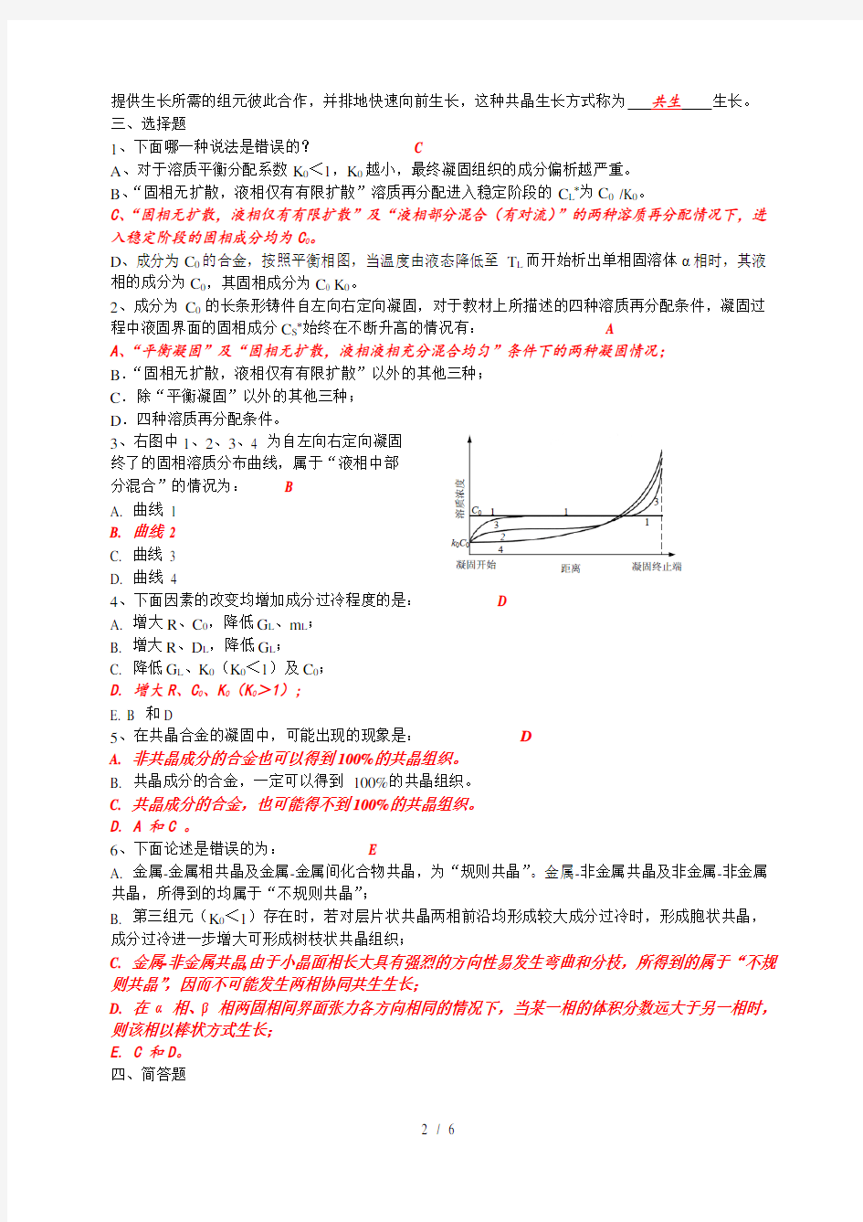 河北工程大学材料成型理论基础练习题第4章