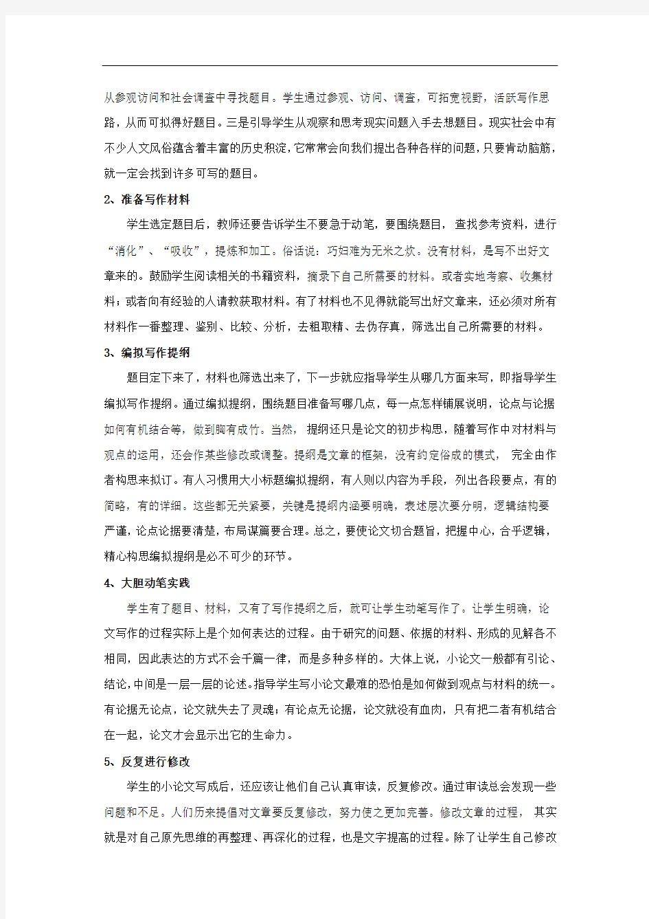 怎么写小本科毕业设计论文毕业设计论文.doc