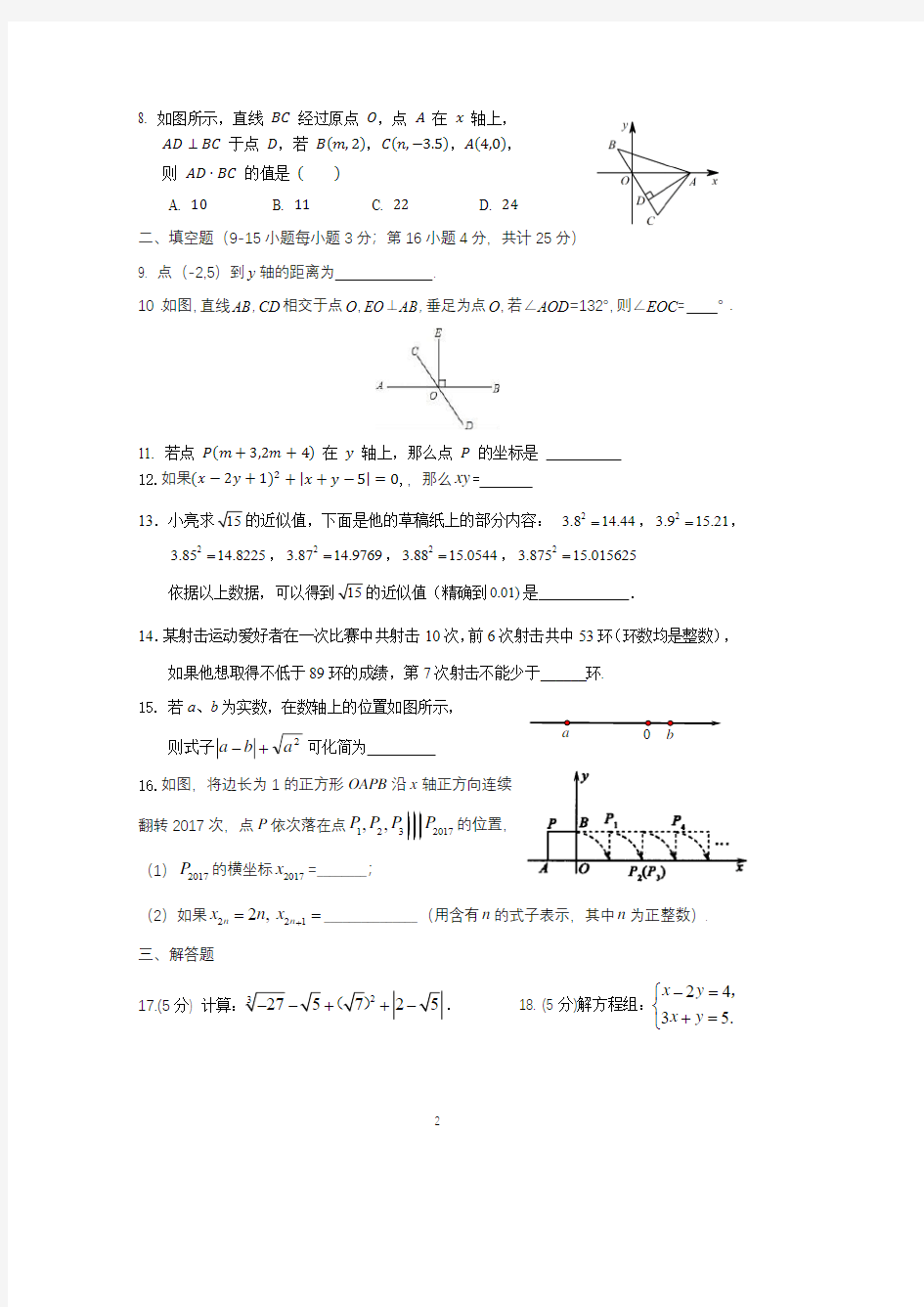 北京市上地实验学校学校初一下数学期中测试(A卷)2020.5.6(修改稿)