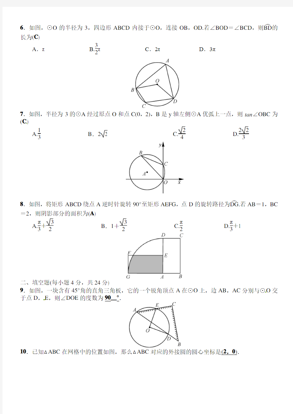 初中数学《圆》单元测试卷(附答案)