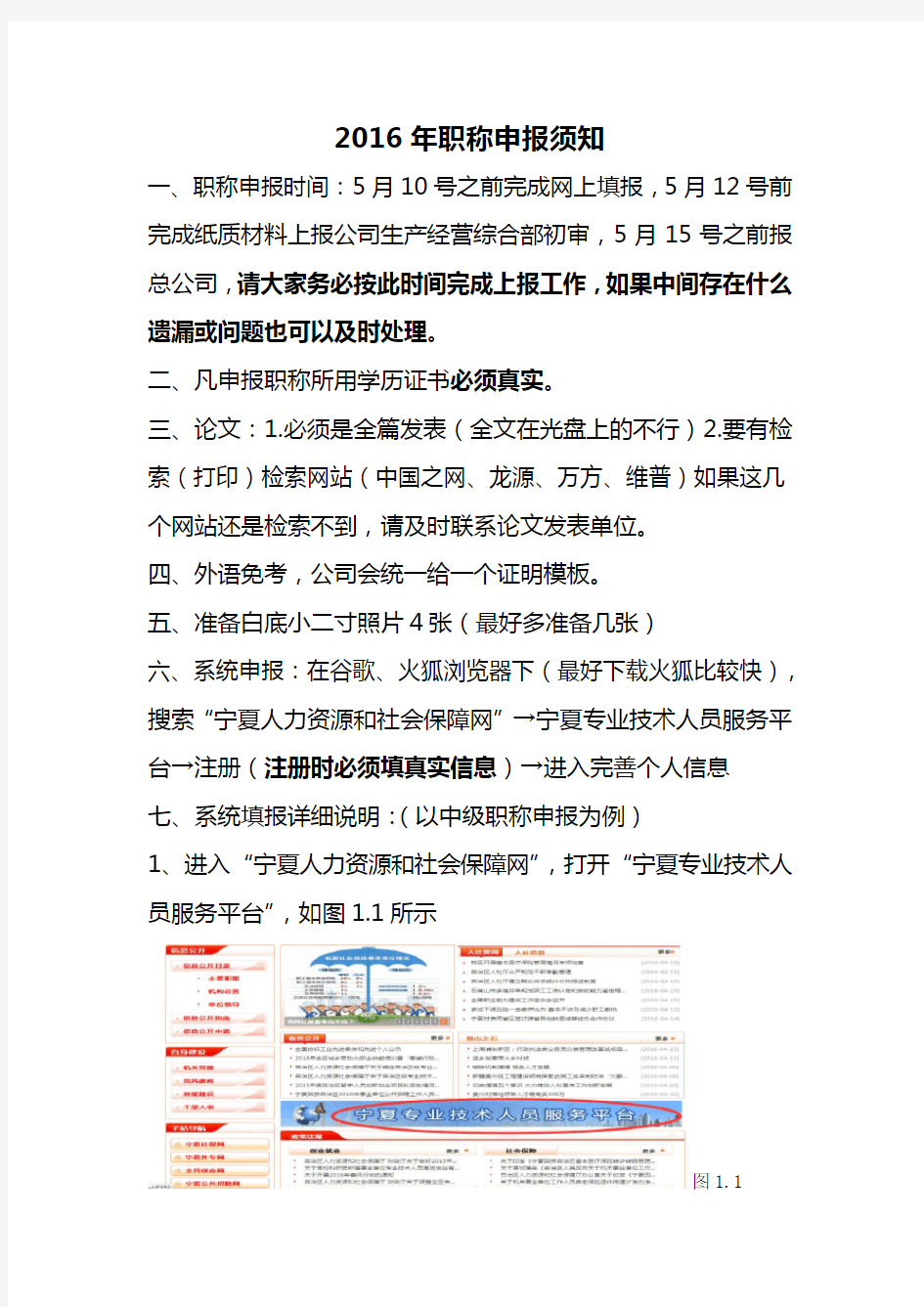 2016年职称申报操作说明