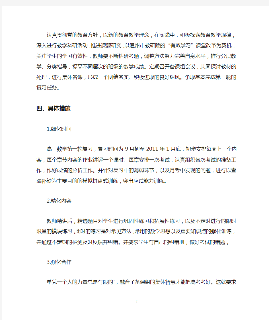 高中数学教研活动计划