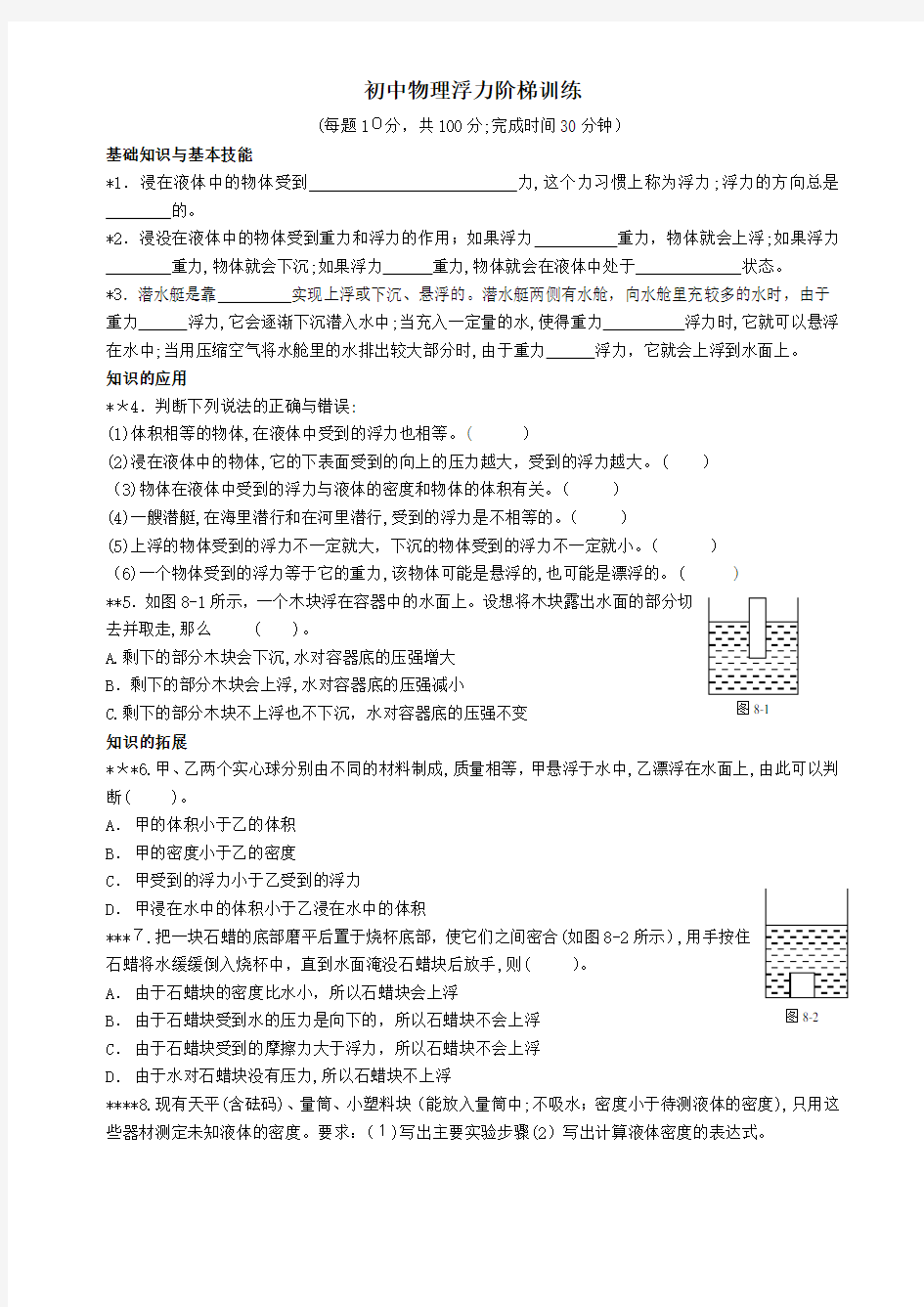 九年级中考物理《浮力》专题复习及标准答案