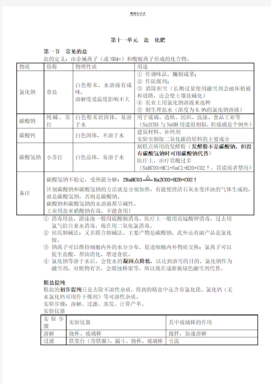 人教版九年级下册化学第十一章盐和化肥知识点总结